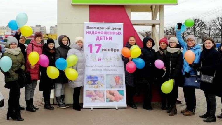 В Чебоксарах прошли мероприятия в рамках Всемирного дня недоношенного ребенка
