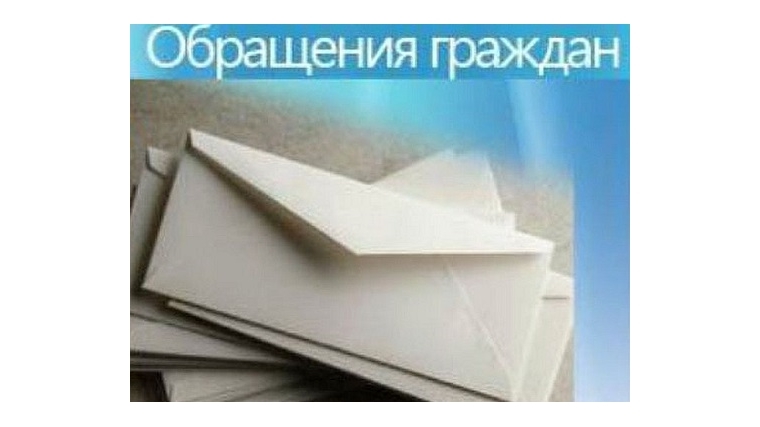 Анализ обращений граждан, поступивших в администрацию Калининского района г. Чебоксары во II квартале 2018 г.