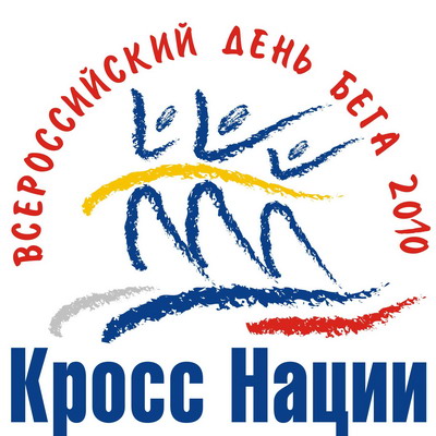 09:39 В «Кроссе нации - 2010» примут участие свыше 4000 любителей бега из Калининского района столицы