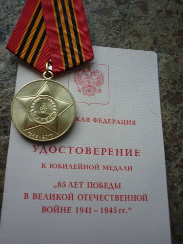 Завтра в Калининском районе г. Чебоксары начнется вручение ветеранам медалей «65 лет Победы в Великой Отечественной войне 1941-1945 годов» 